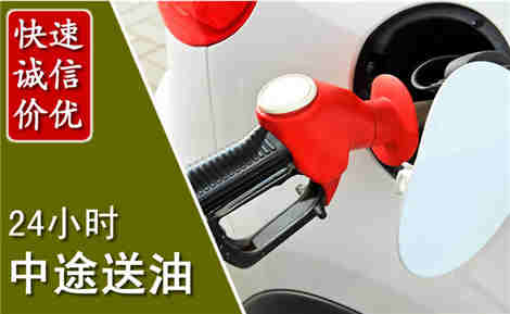 连平中途送油场景与案例