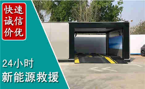 连平新能源汽车救援场景与案例